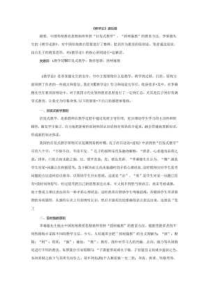 【《教学论》读后感1500字】.docx