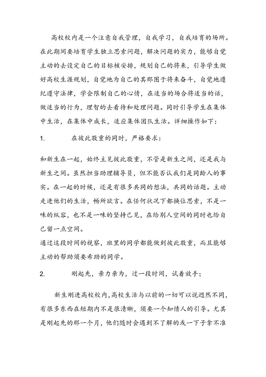 9月10月助理辅导员工作总结.docx_第2页