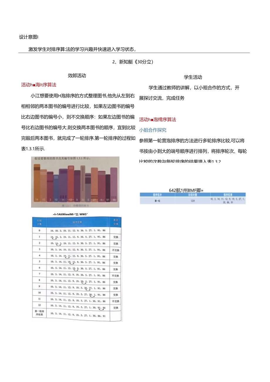 1.3排序算法 教学设计 电子工业版 五年级下册.docx_第2页