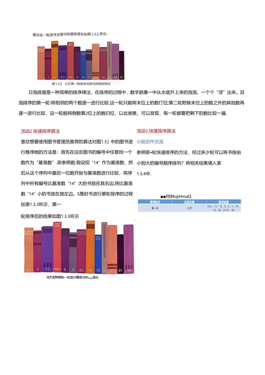 1.3排序算法 教学设计 电子工业版 五年级下册.docx_第3页