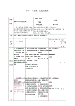 小学体育教学：原地双手头上投实心球的练习方法1.docx