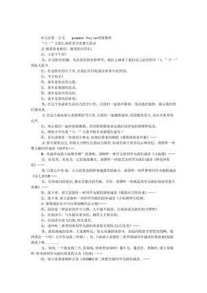 “六一”文娱汇演暨读书比赛主持词.docx