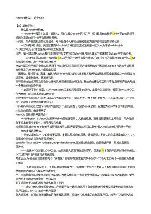 Android-系统是什么-看完你就懂了.docx