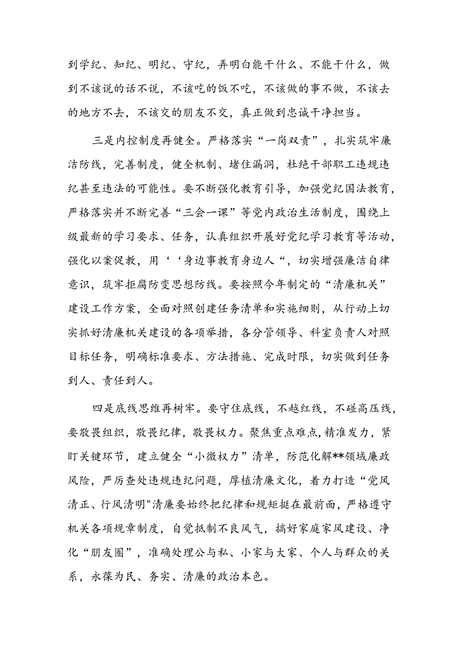 在2024年上半年党风廉政建设推进会上的主持讲话.docx_第3页