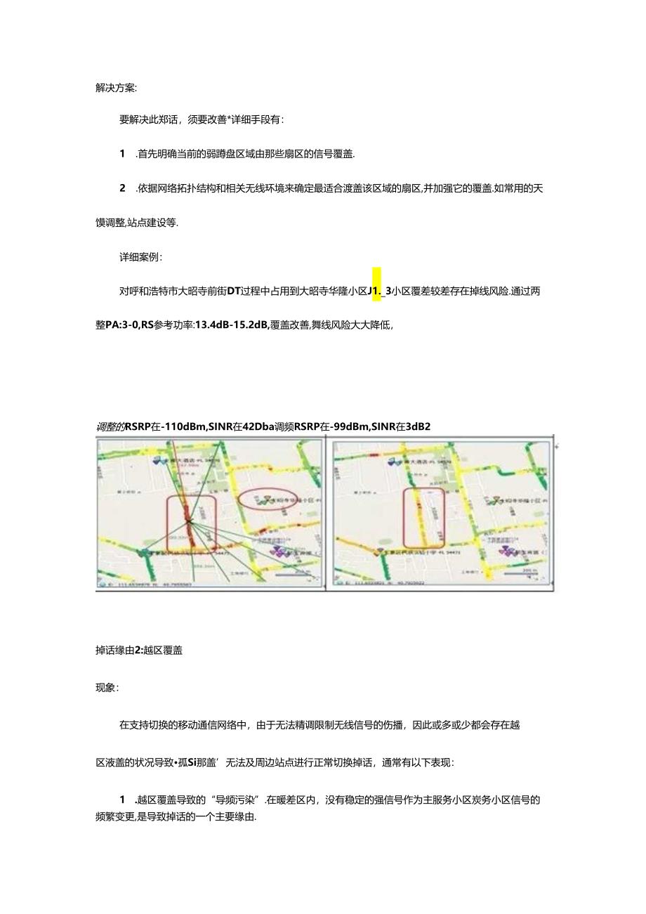 LTE掉话原因分析与处理思路(加精,值得收藏).docx_第2页
