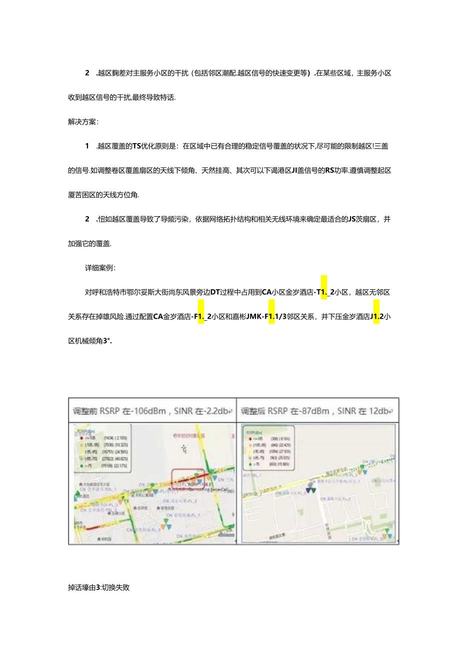 LTE掉话原因分析与处理思路(加精,值得收藏).docx_第3页