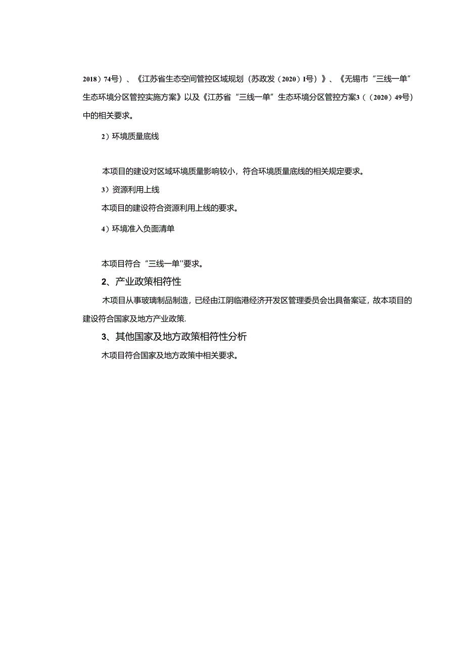 年产45万平方米TPS节能环保产品项目环评报告表.docx_第2页