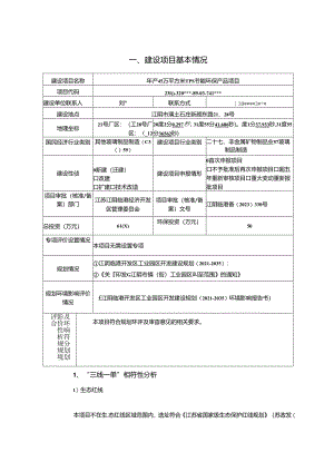 年产45万平方米TPS节能环保产品项目环评报告表.docx