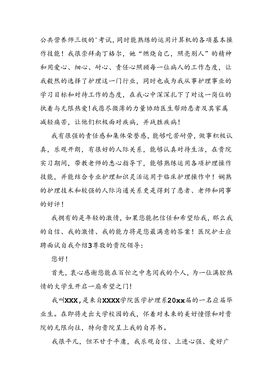医院护士应聘面试自我介绍.docx_第3页