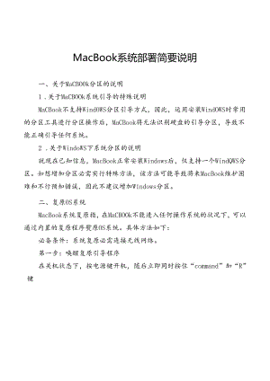 MacBo部署window系统操作说明.docx