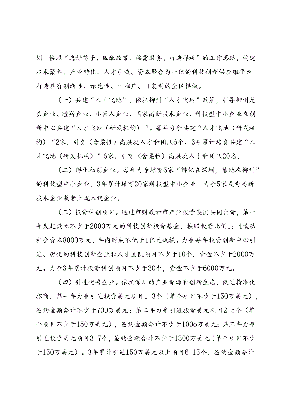 深柳前海国际联合科创中心建设实施方案（征求意见稿）.docx_第3页