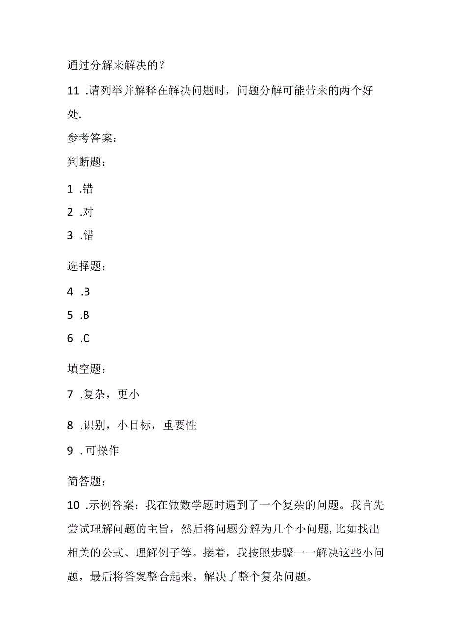 冀教版小学信息技术五年级上册《第10课问题的分解》课堂练习及知识点.docx_第3页