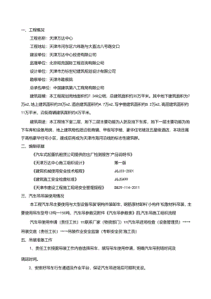 汽车吊吊装施工方案_转自RTF.docx