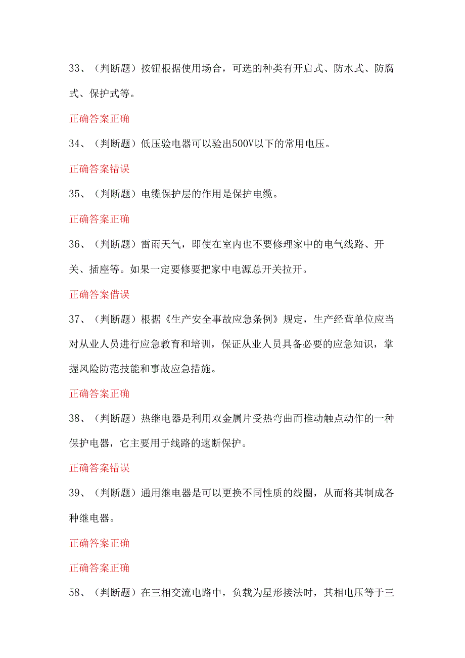 2024年低压电工作业模拟考试题库试卷.docx_第3页