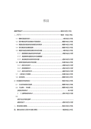BZ160紧凑型掘进机及其液压系统.docx