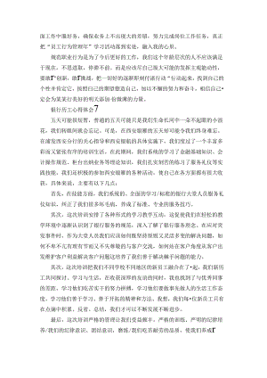 银行员工心得体会(集锦15篇).docx