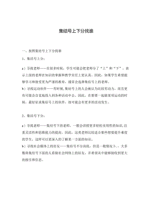 集结号上下分找谁.docx