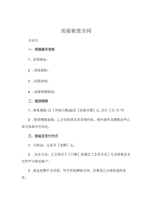 房屋租赁合同附家具家电清单 .docx