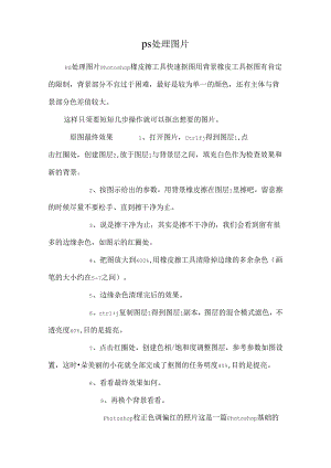 ps处理图片.docx