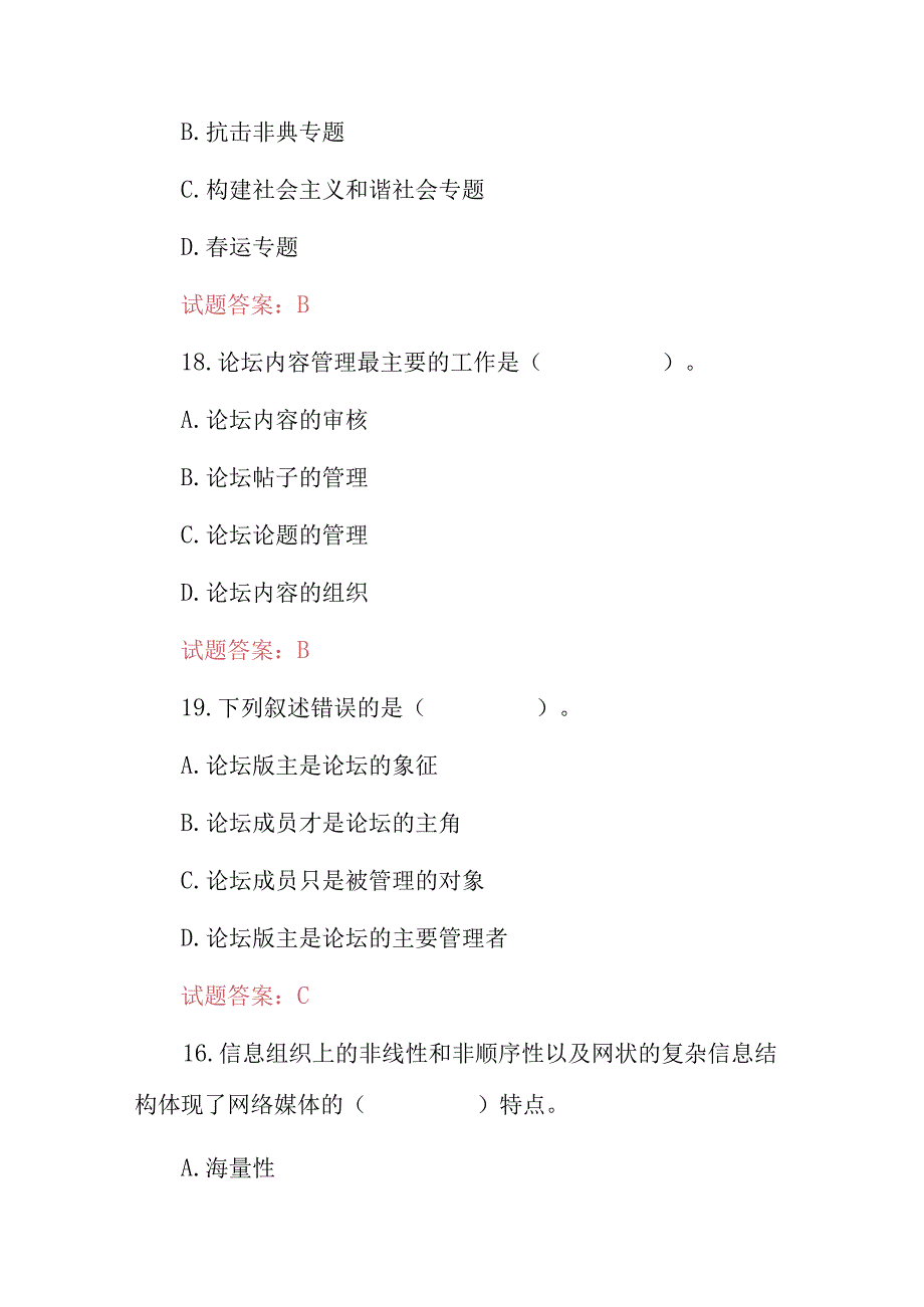 2024年网络信息编辑:网站内容创建、管理和优化等技能知识考试题库与答案.docx_第2页