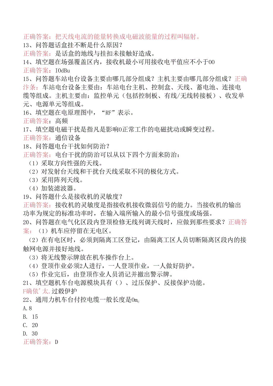 铁路通信工技能考试：无线列调通信工题库知识点三.docx_第2页