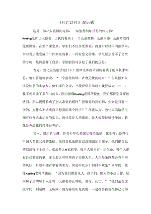 《死亡诗社》观后感-800字以上.docx