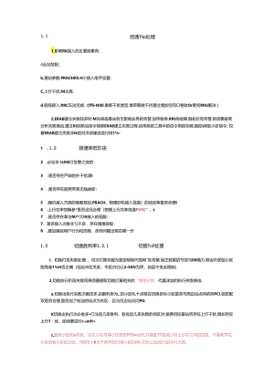 LTE日常指标处理.docx