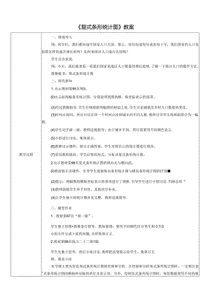 《复式条形统计图》教案.docx