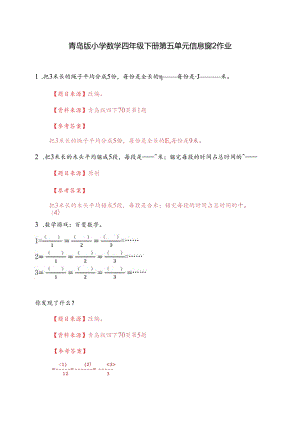 青岛版四下第五单元信息窗2作业.docx