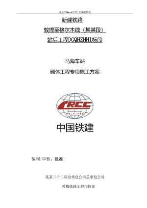 砌体施工方案.docx