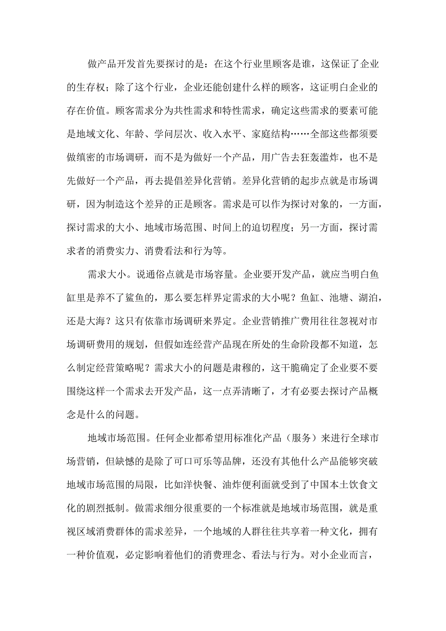 “制造”产品概念.docx_第2页