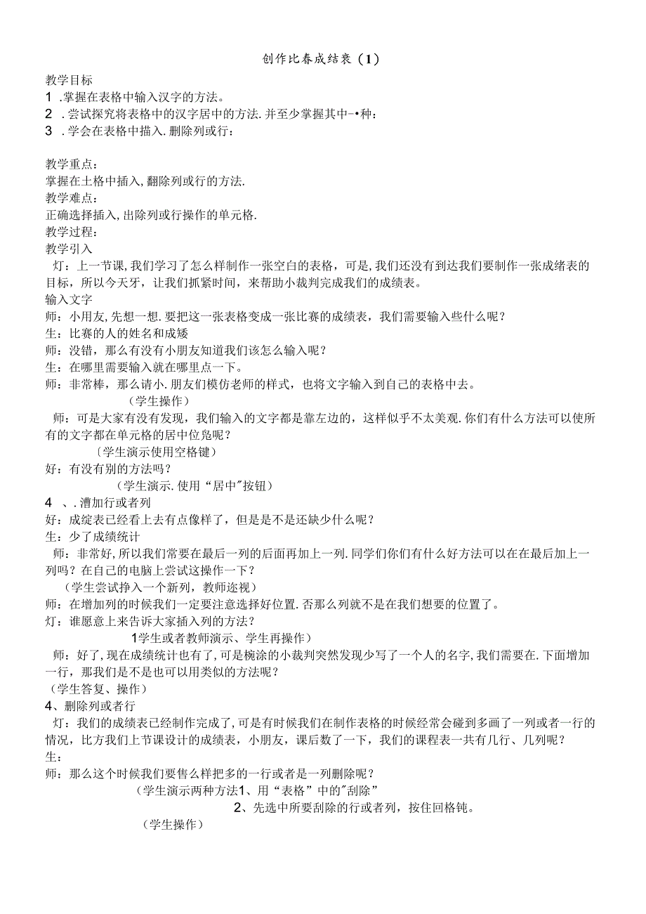 三年级下信息技术教学实录制作比赛成绩表_沪教版.docx_第1页