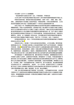 “创建森林城市·弘扬生态文明”征文：不同的选择不同的生活.docx
