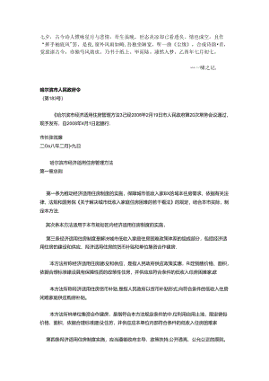 Byevrlq哈尔滨市经济适用住房管理办法.docx