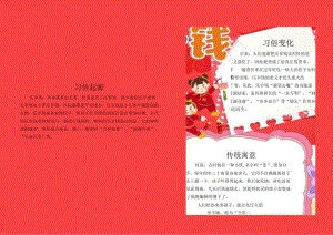 我的压岁钱小报.docx