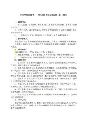 《15 生活用品的使者——营业员》（教案）人民版三年级上册劳动.docx