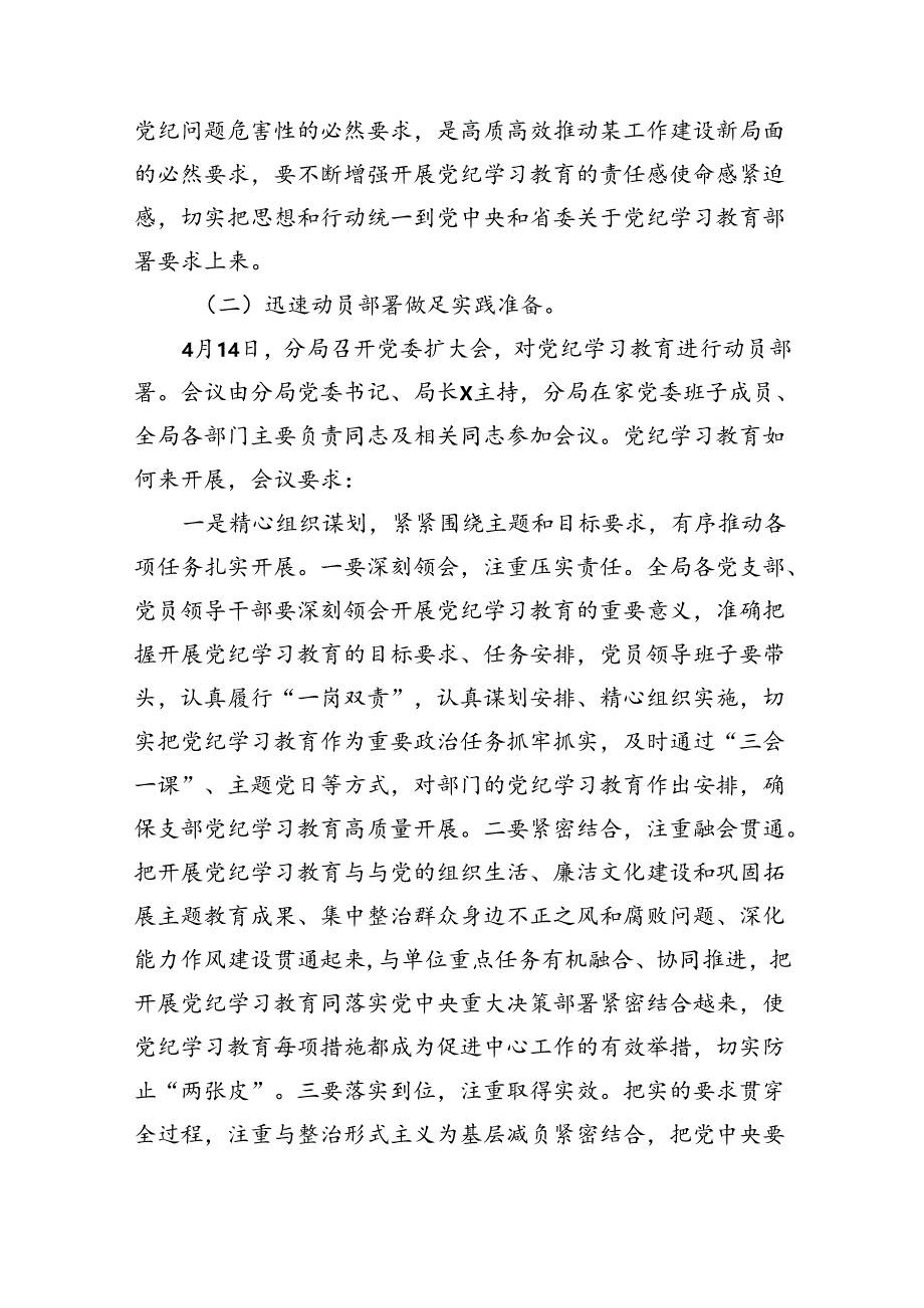 【7篇】2024年关于党纪学习教育开展情况报告范文.docx_第2页