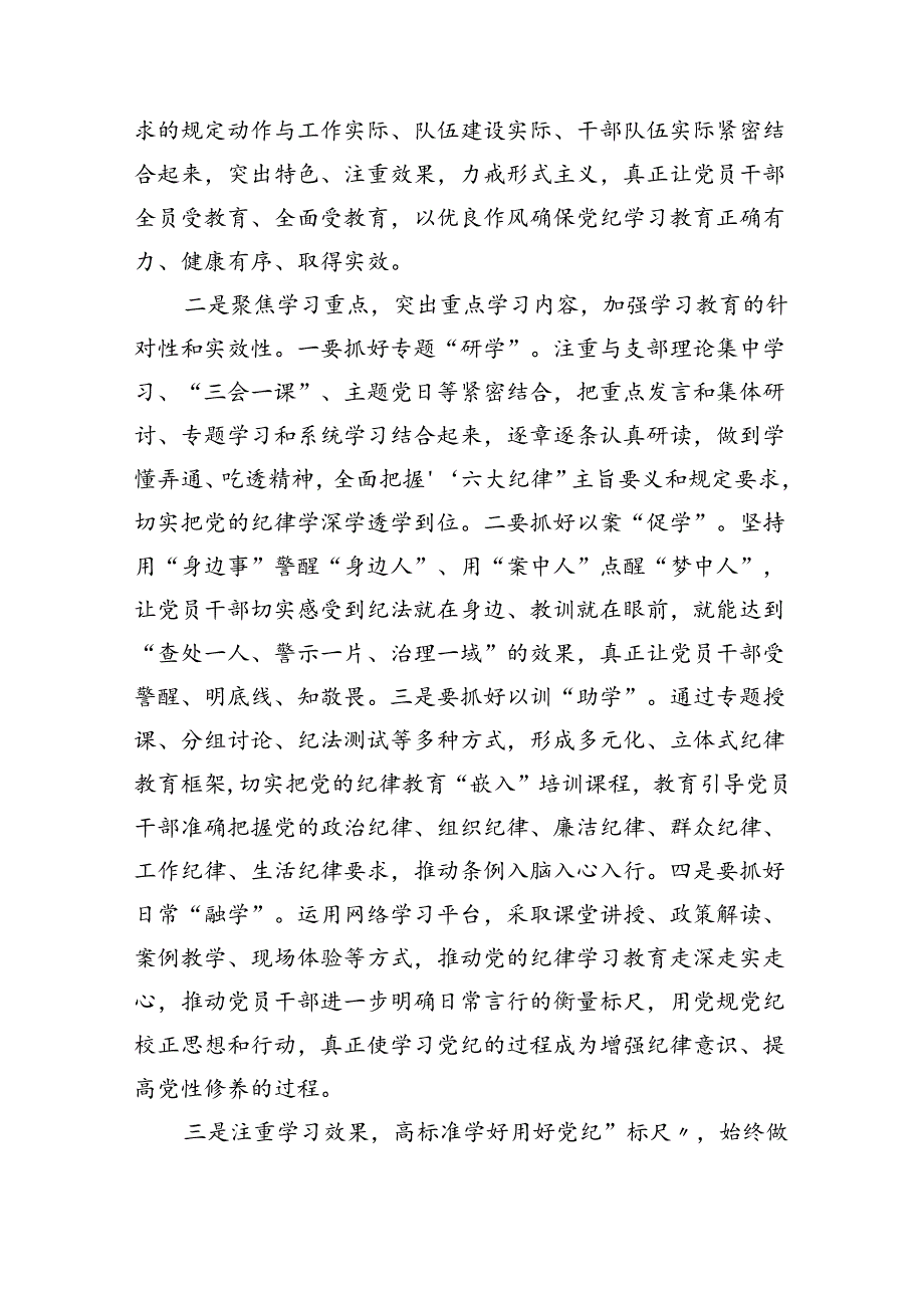 【7篇】2024年关于党纪学习教育开展情况报告范文.docx_第3页