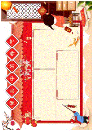 红色中国风我眼中的春节手抄报.docx