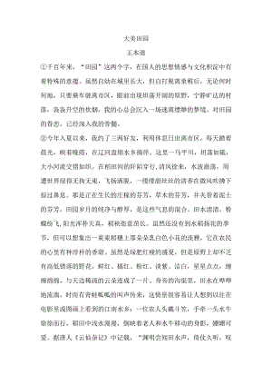 《大美田园》原文（有改动）.docx