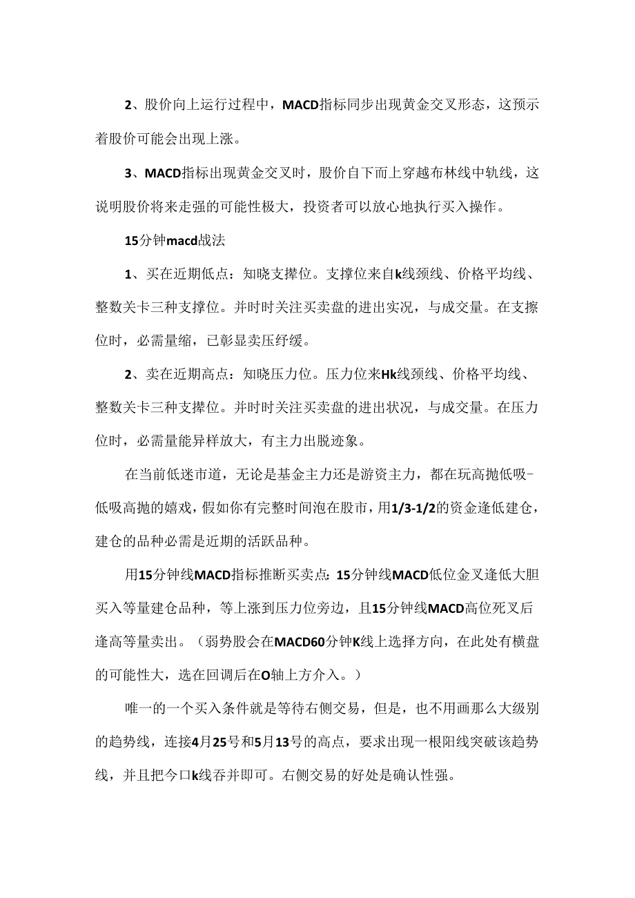 MACD指标怎么使用.docx_第2页