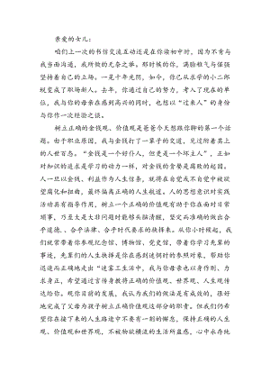 廉政家书16.docx