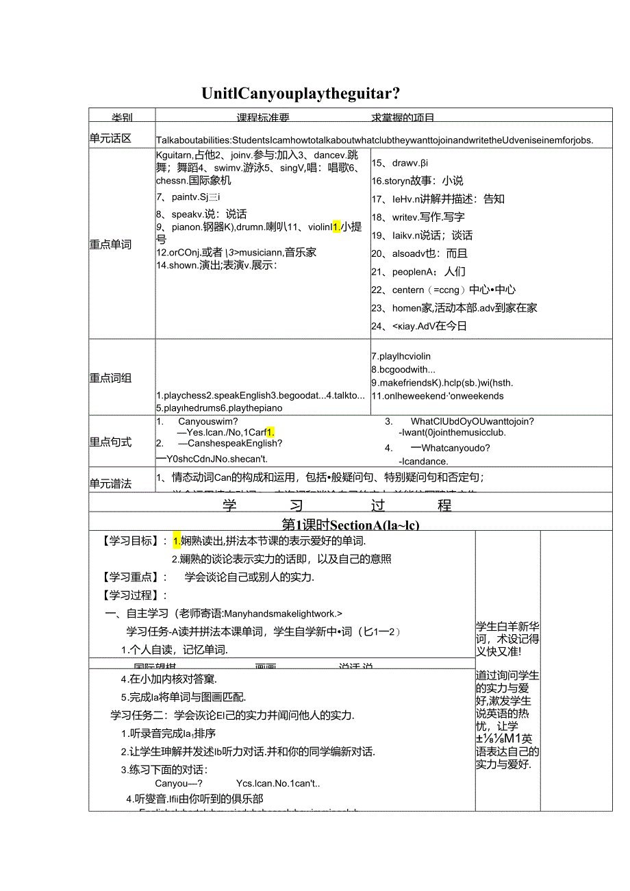 Unit1 Can you play the guitar32229.docx_第1页