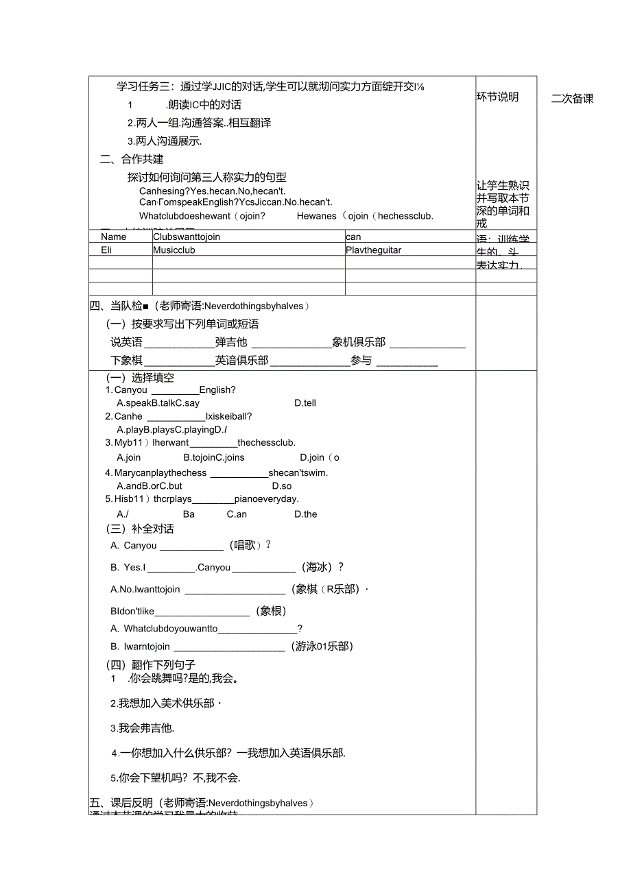 Unit1 Can you play the guitar32229.docx_第2页