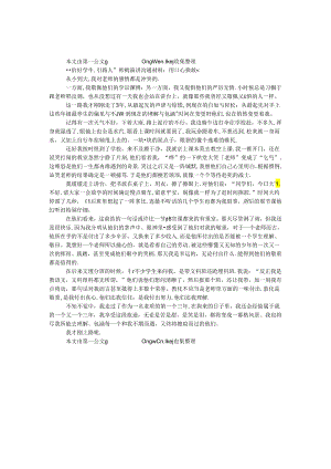 “做好学生引路人”师德演讲交流材料：用真心换尊重.docx