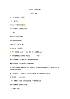 七下对比阅读专题复习.docx