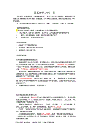 菠菜面试小课·贰.docx