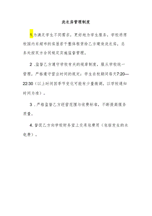 洗衣房管理制度.docx