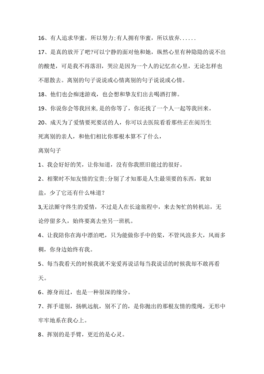 80句简短伤感的离别赠言合集.docx_第3页