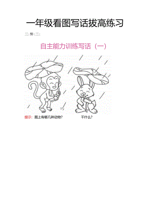 15一年级看图写话拔高练习8篇.docx